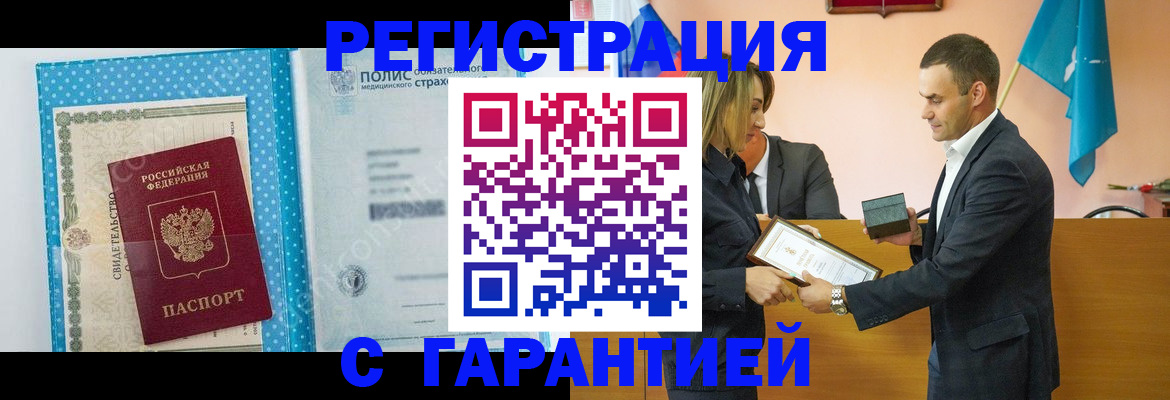 прописка для работы в Вытегре