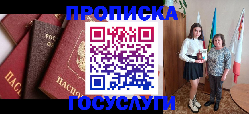 прописка ребенка в Вытегре